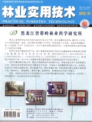 《林业实用技术》国家级农业期刊