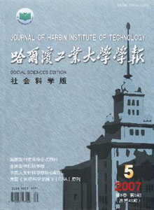 《哈尔滨工业大学学报》科技期刊