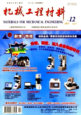 《机械工程材料》工程师高级职称论文