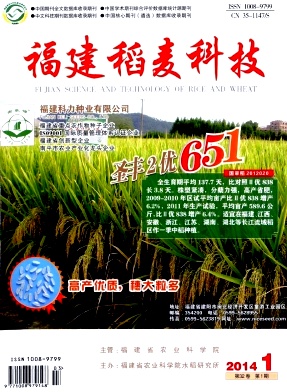 《福建稻麦科技》省级农业论文发表