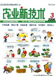 《农业新技术》省级农业论文发表