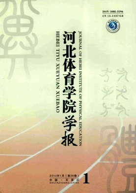 《河北体育学院学报》体育教学论文发表