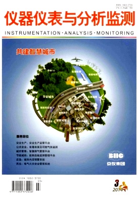 《仪器仪表与分析监测》机械仪器类论文发表