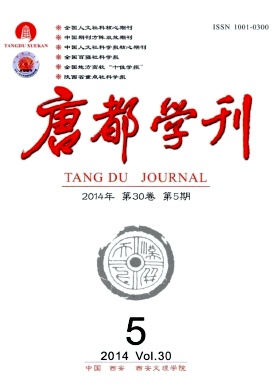 《唐都学刊》杂志多少钱