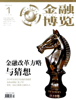 《金融博览》金融师职称论文发表
