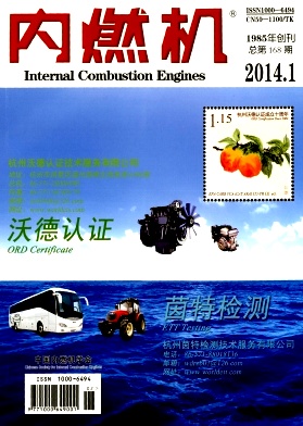 《内燃机》国家级期刊论文