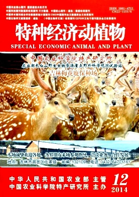 《特种经济动植物》农业期刊论文发表