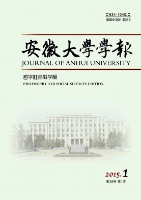 《安徽大学学报》核心学报期刊