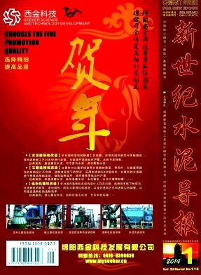 《新世纪水泥导报》期刊论文