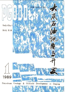 《大庆石油地质与开发》期刊论文发表