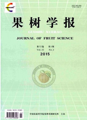 《果树学报》林业期刊论文