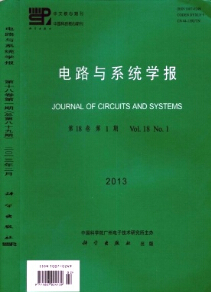 《电路与系统学报》电力工程论文发表