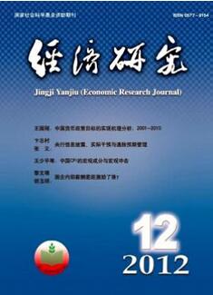 经济研究期刊