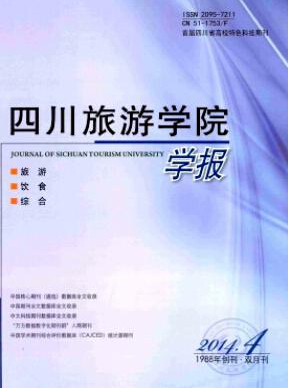 《四川旅游学院学报》期刊论文发表