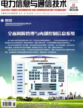 《电力信息与通信技术》电力工程师职称论文发表