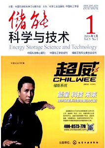 《储能科学与技术》期刊论文