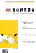 商业经济研究要求
