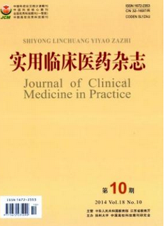实用临床医药