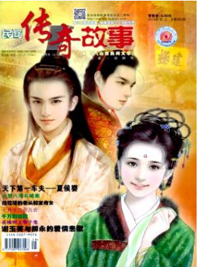 《民间传奇故事》山西省文学
