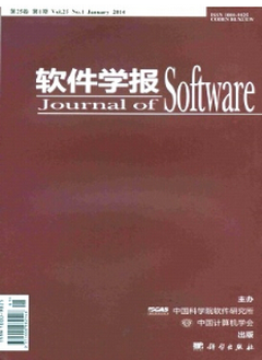 软件学报