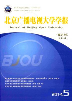 《北京广播电视大学学报》国家级广播期刊