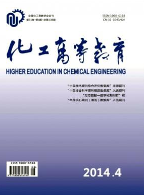 《化工高等教育》期刊杂志