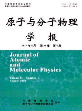 原子与分子物理学报四川省物理论文