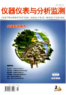 仪器仪表与分析监测