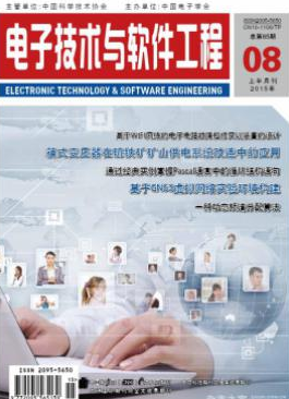 电子技术与软件工程