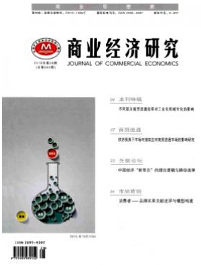 商业经济研究