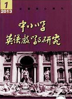 中小学英语教学与研究