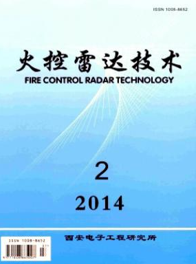 火控雷达技术西安雷达科技期刊