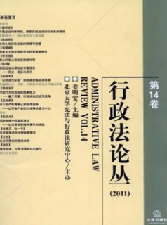 行政法论丛