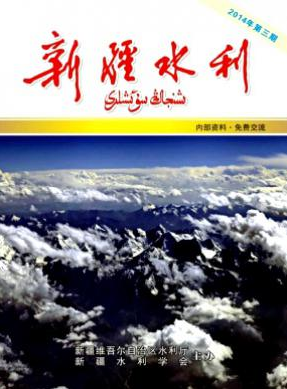 新疆水利新疆水利工程师论文