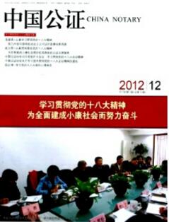 中国公证