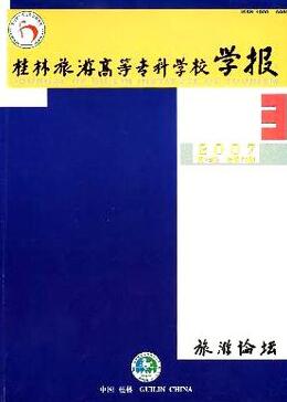 桂林旅游高等专科学校学报广西教育期刊