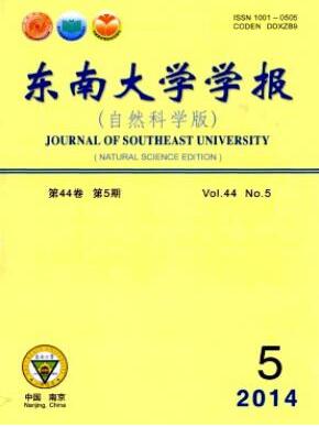 东南大学学报(自然科学版)核心教育期刊