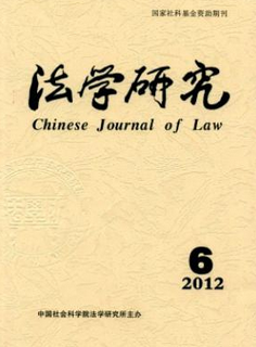 法学研究