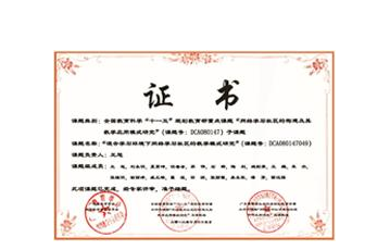 课题证书