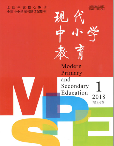 现代中小学教育是什么级别的刊物