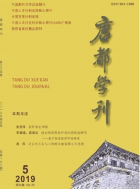 唐都学刊