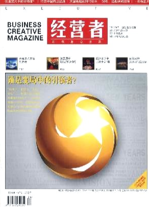 经营者杂志
