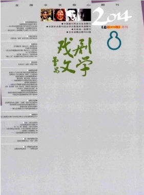 戏剧文学